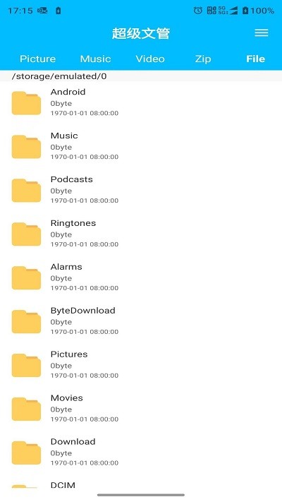 超级文管手机版v1.0.4截图3