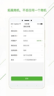 庄家CRMv2.11.45截图4