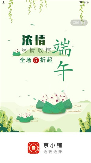 京小铺v2.9截图1