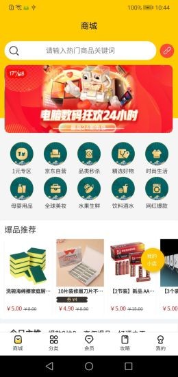 京小铺v2.9截图2