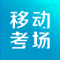 移动考场山东v2.0.6