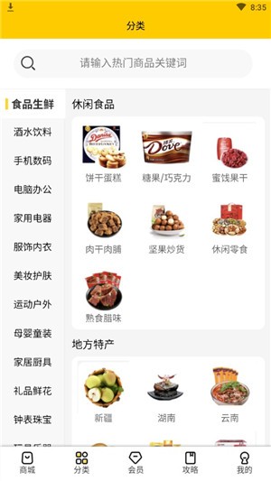 京小铺v2.9截图3