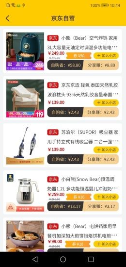 京小铺v2.9截图4