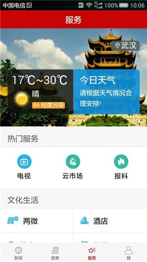 云上赤壁v1.3.14截图2