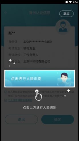 移动考场山东v2.0.6截图3
