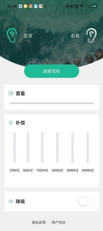 赋研助听v1.0.5截图3