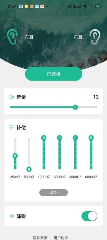 赋研助听v1.0.5截图4