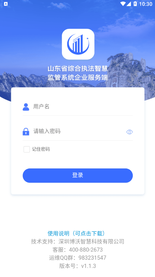 智慧监管企业端v1.1.10截图1