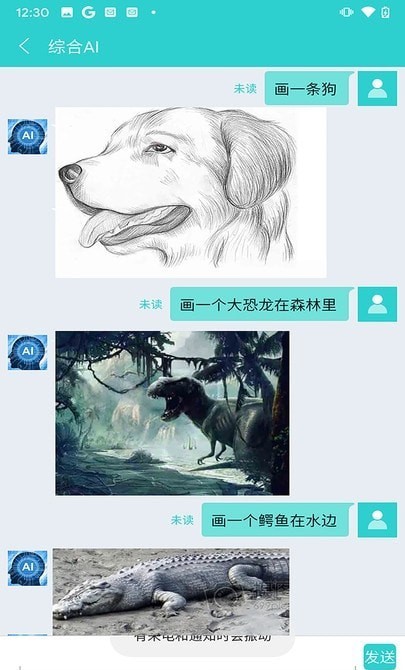 AI综合助手安卓版v2.3.8截图1