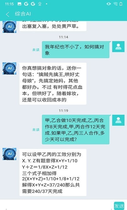 AI综合助手安卓版v2.3.8截图2