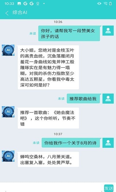 AI综合助手安卓版v2.3.8截图3