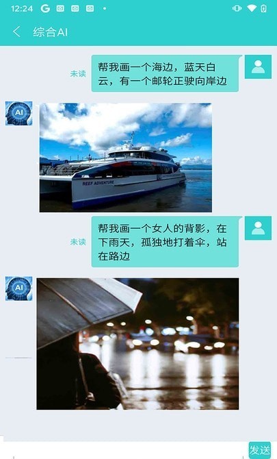 AI综合助手安卓版v2.3.8截图4