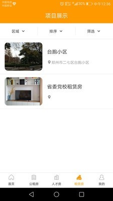 郑州租赁安卓版v1.5.6截图2