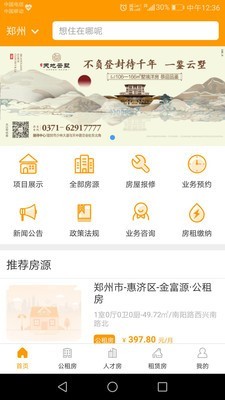 郑州租赁安卓版v1.5.6截图3