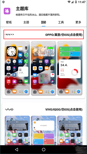 主题库oppo仿苹果v1.4截图3