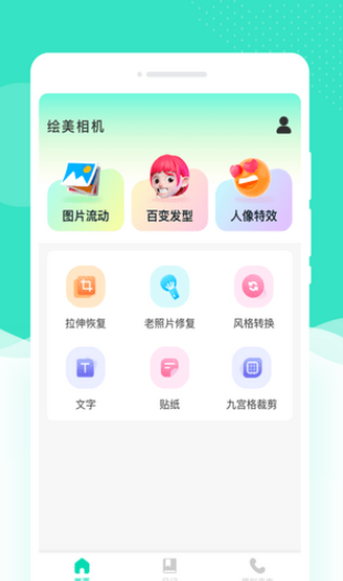 绘美相机v1.0.6截图1