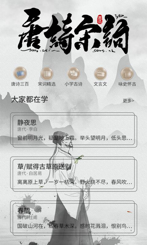 唐诗宋词鉴赏v1.0.5截图3