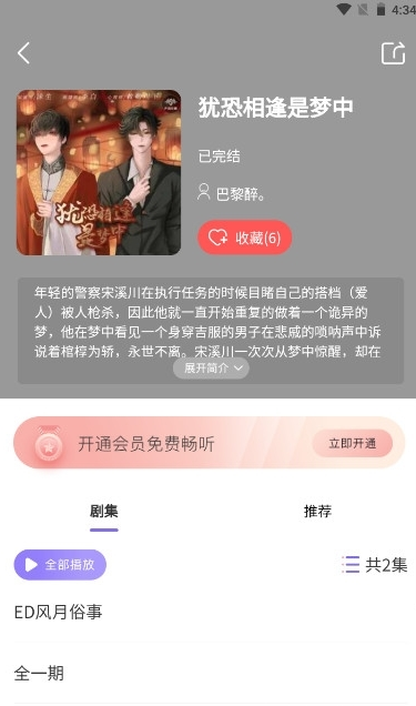 腐竹FMv1.0.141223截图2