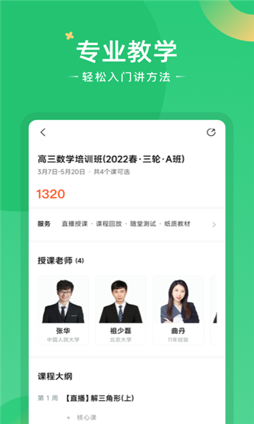 题型方法课安卓版v1.0.7截图1