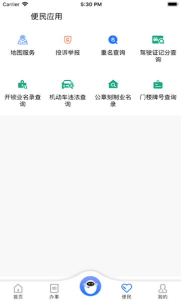 警快办v1.26.5截图1
