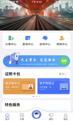 警快办v1.26.5截图2