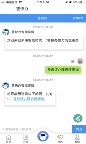 警快办v1.26.5截图3