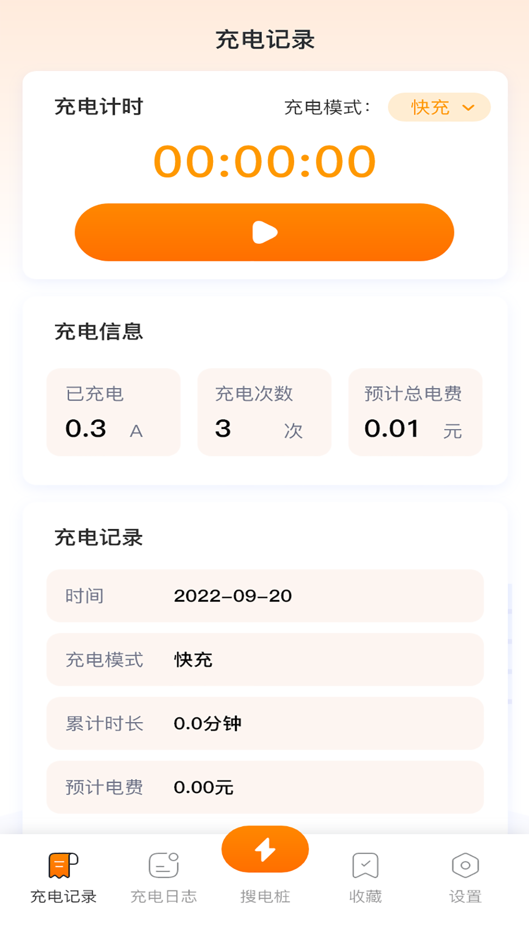 立享充电手机版v4.5.6截图1
