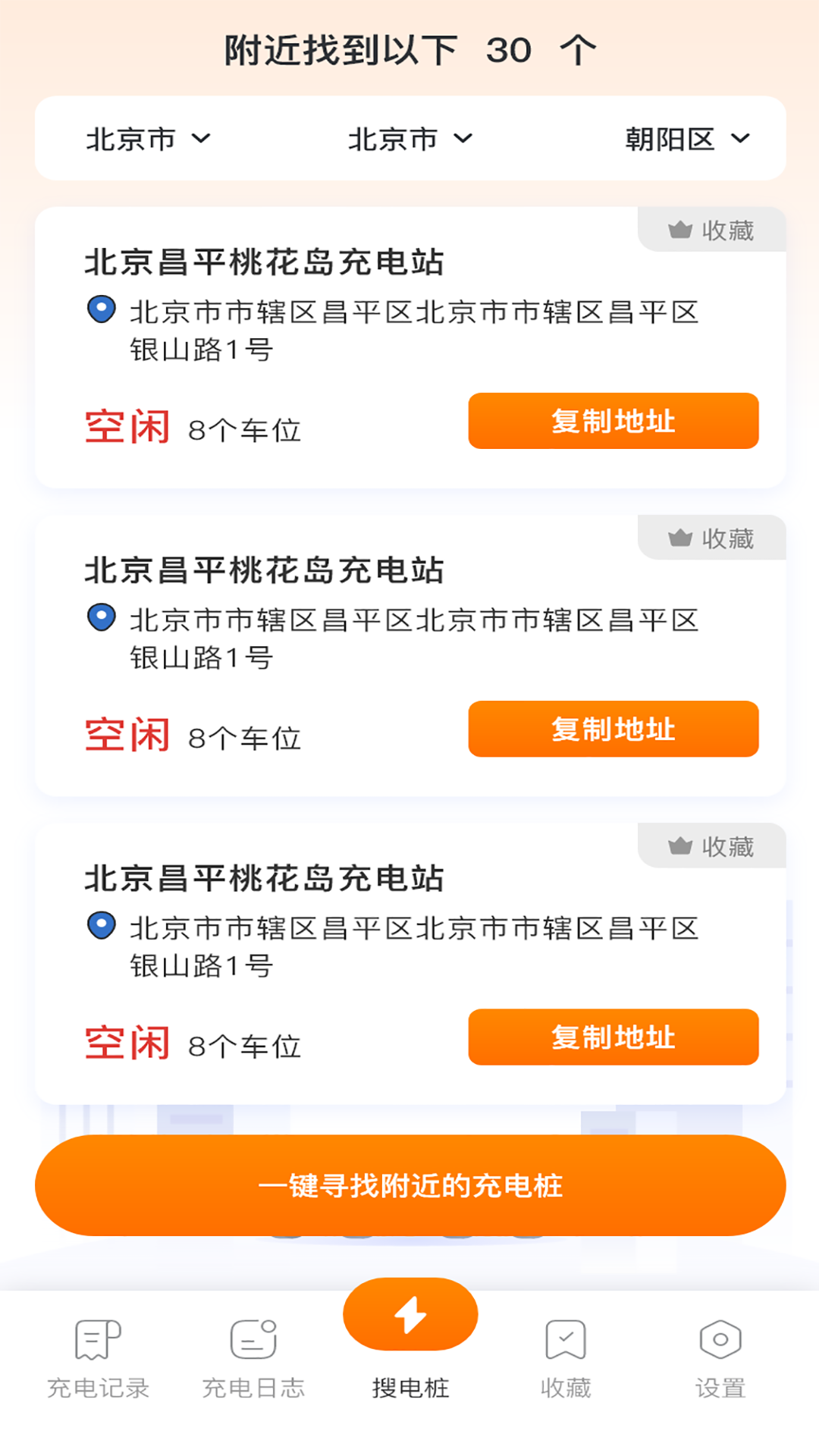 立享充电手机版v4.5.6截图2