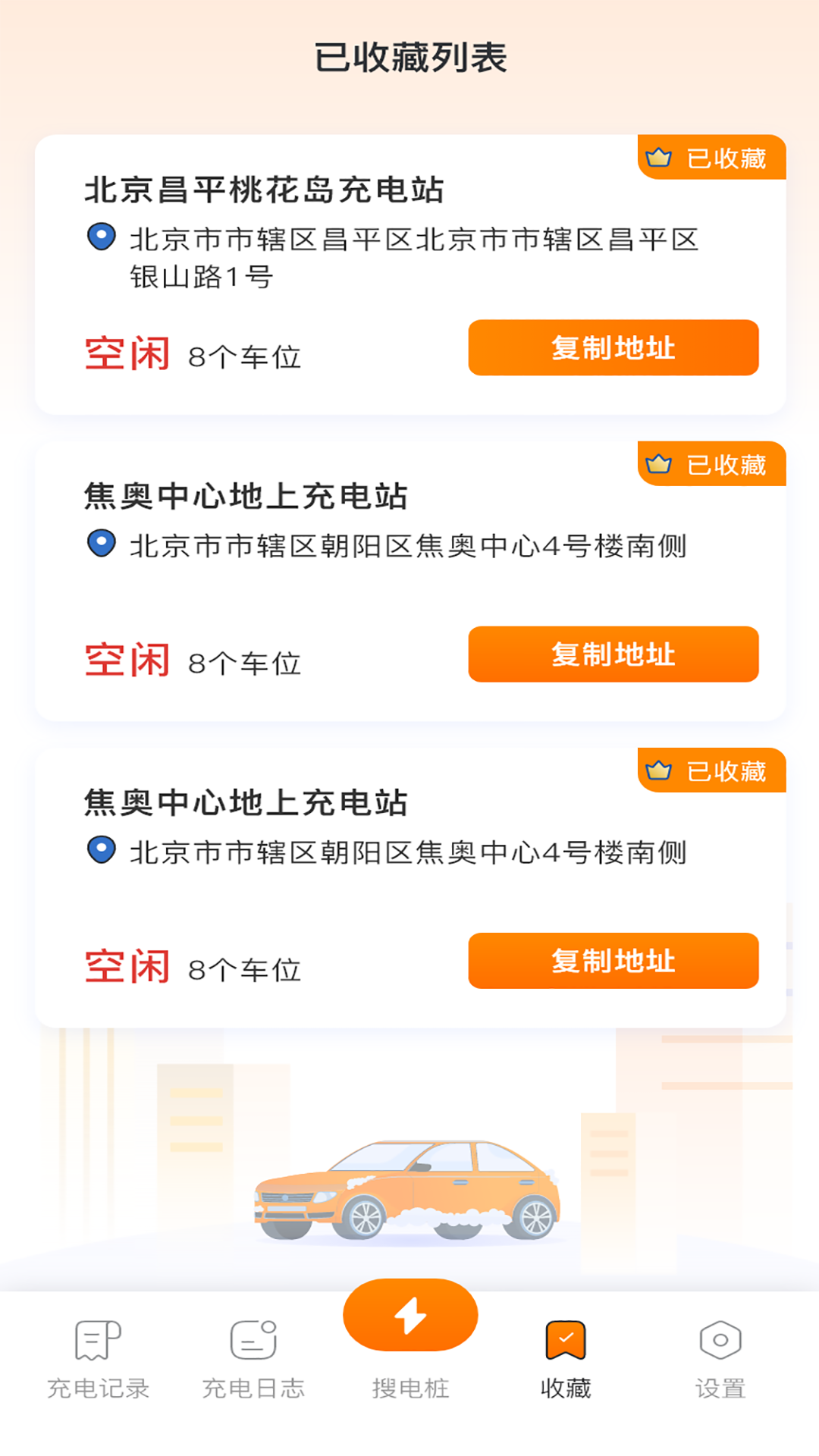 立享充电手机版v4.5.6截图3