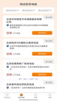 立享充电手机版v4.5.6截图4