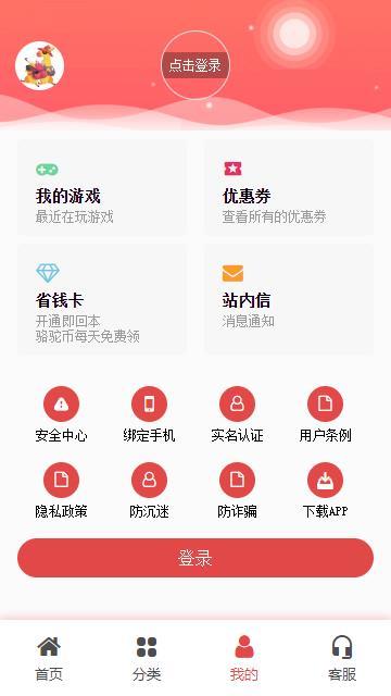 骆驼免费版v1.4截图4
