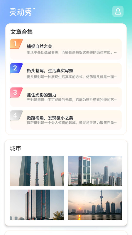 灵动秀v1.2.3截图1