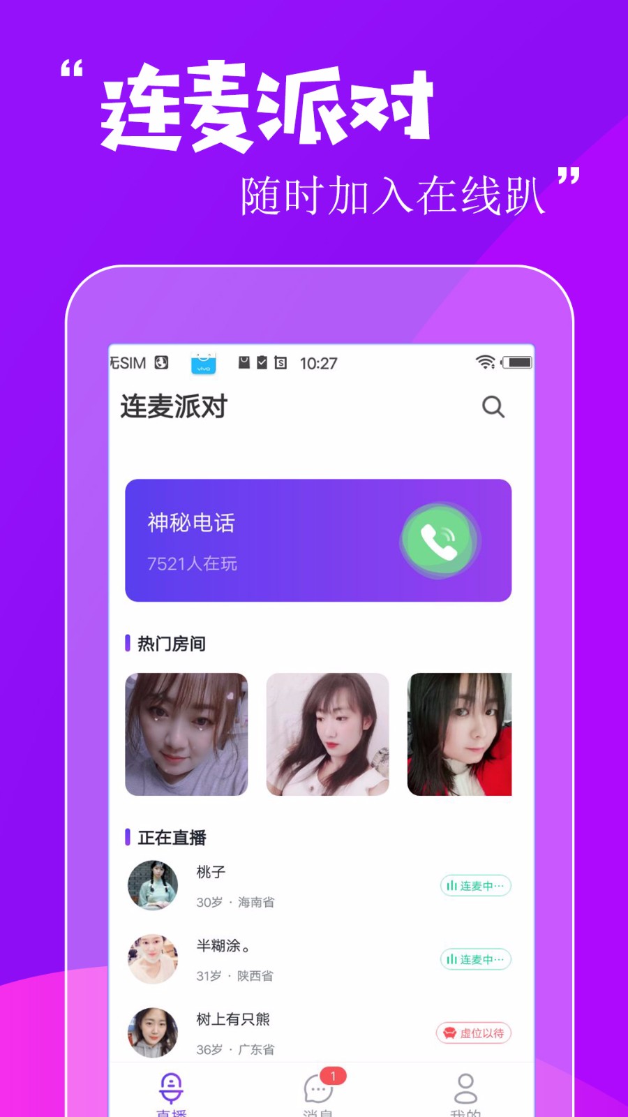 缘分百分百v5.3.6截图2