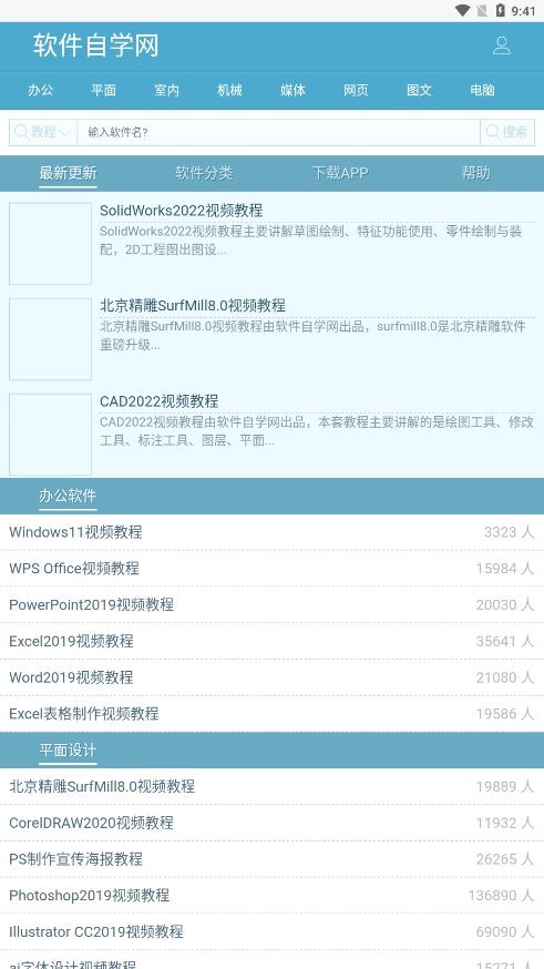 自学网v1.8截图1