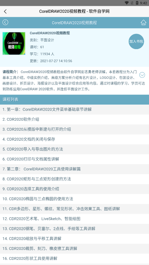 自学网v1.8截图2