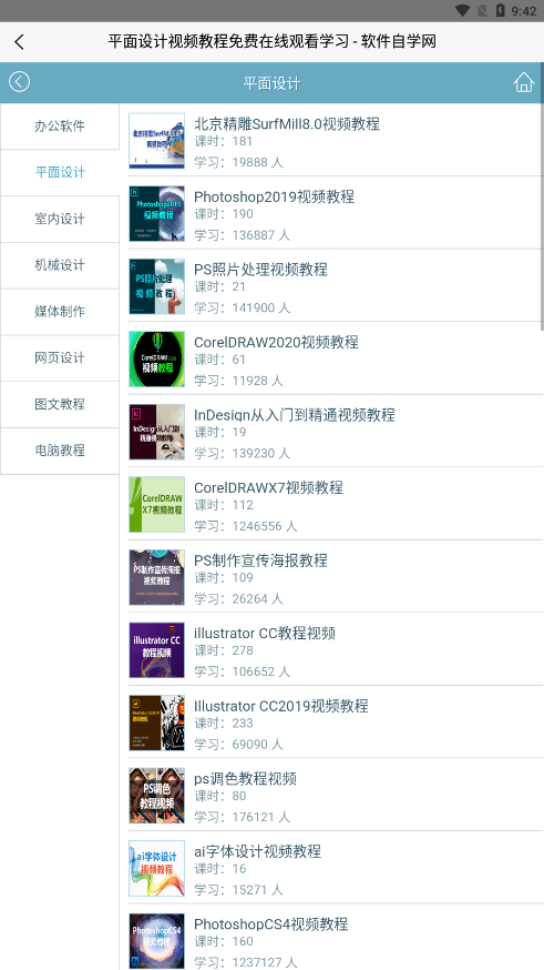 自学网v1.8截图3