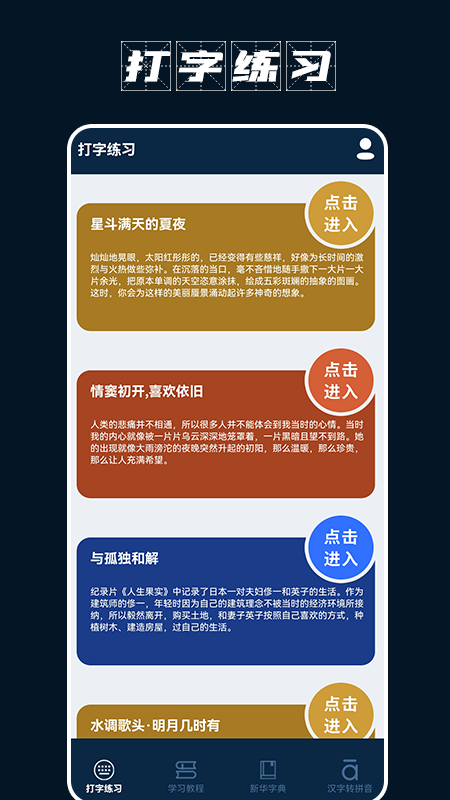 手机打字员手机版v1.6截图2