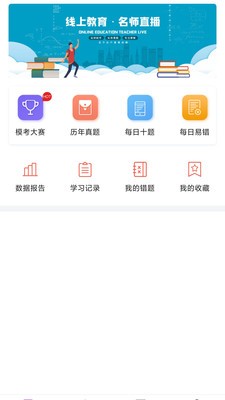 京学途安卓版v1.0.14截图1