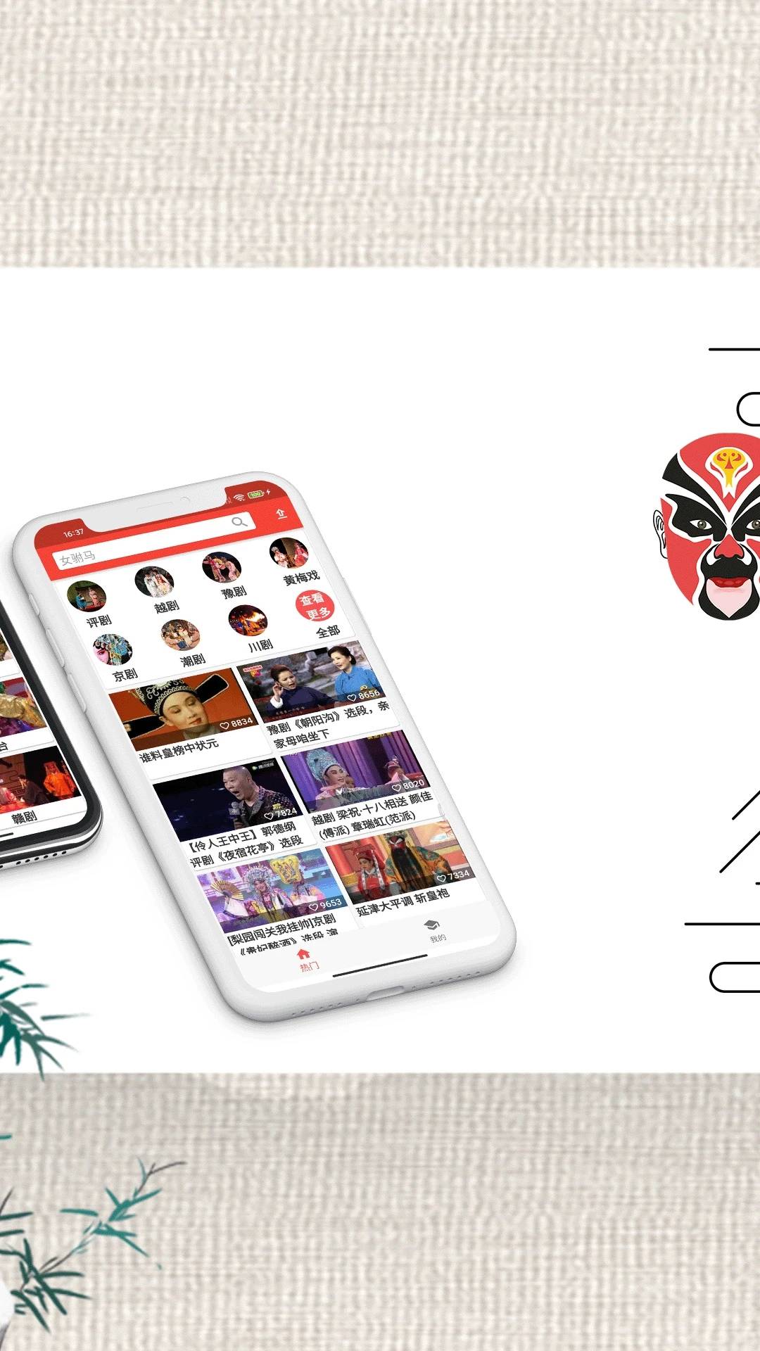 戏曲经典手机版v1.0.6截图2