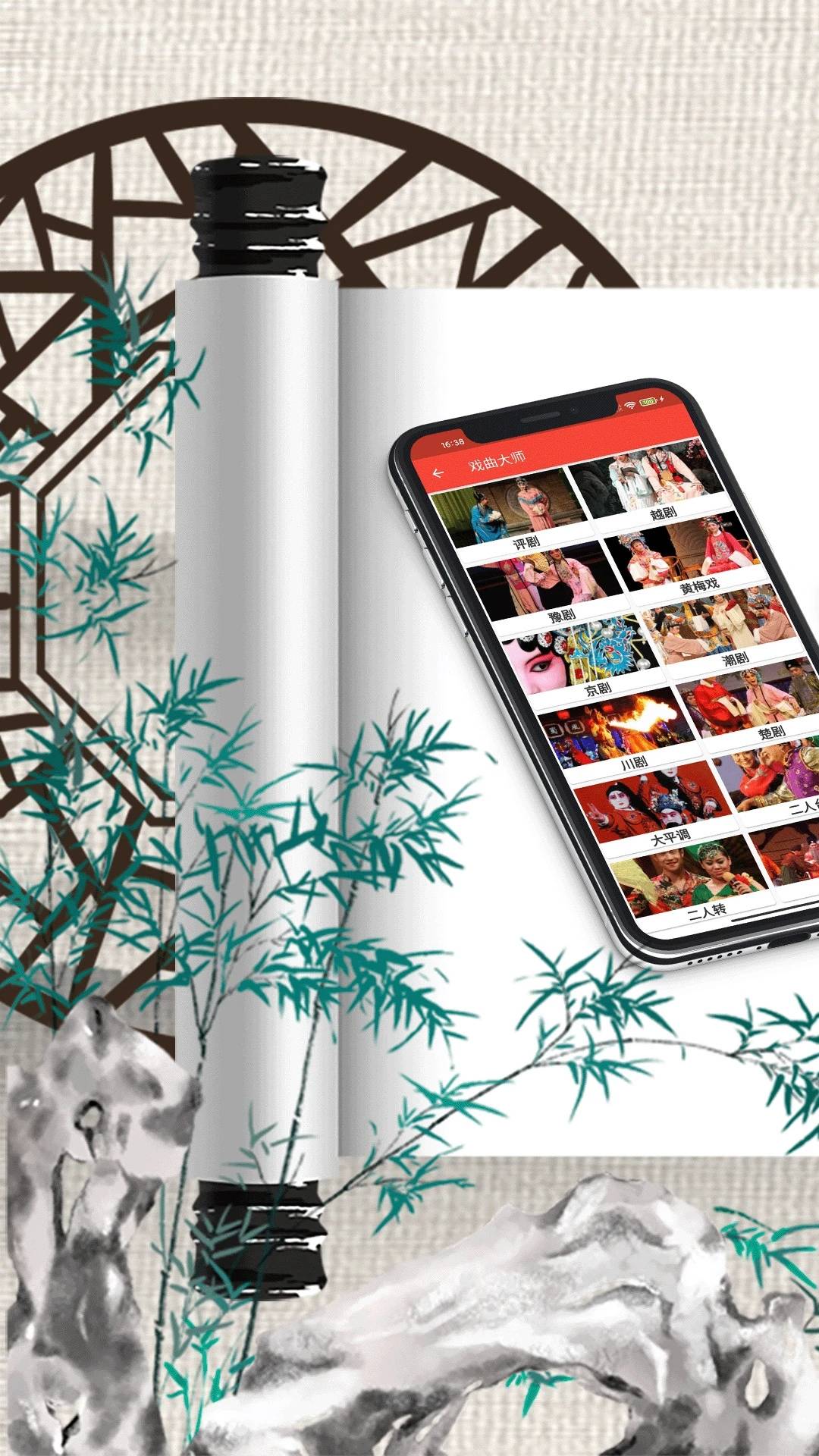 戏曲经典手机版v1.0.6截图4