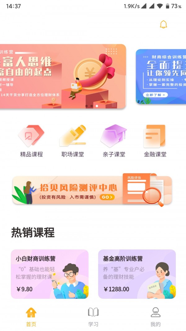 拾贝课堂v1.0.7截图2