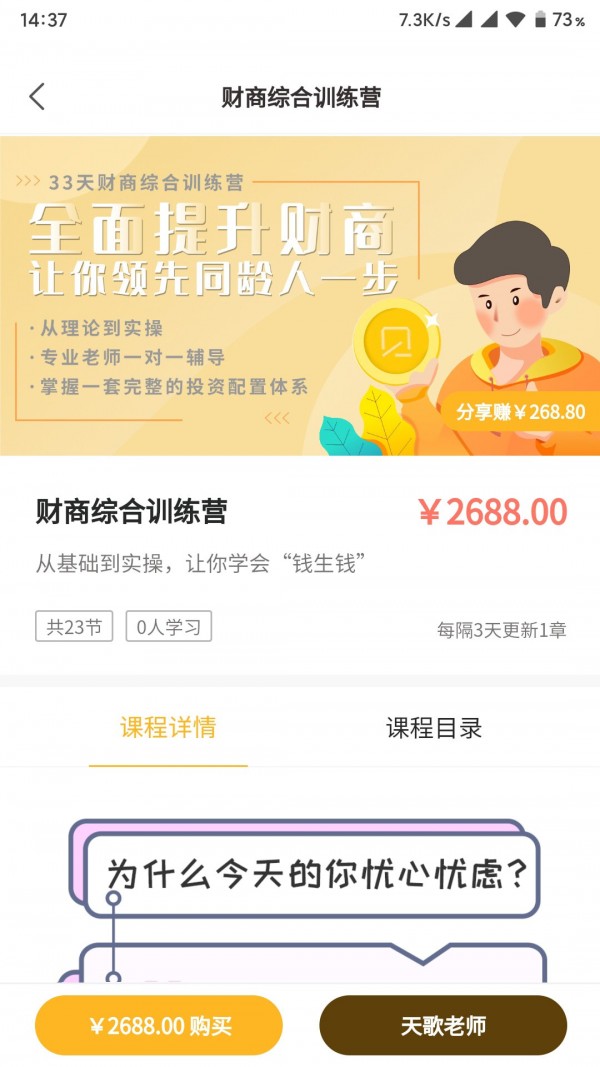 拾贝课堂v1.0.7截图3