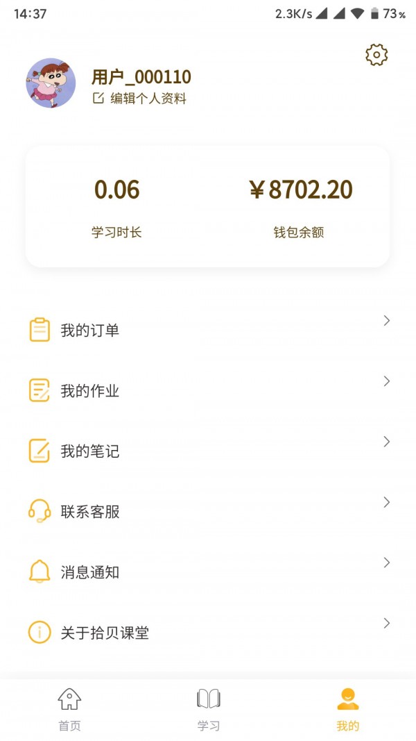 拾贝课堂v1.0.7截图4