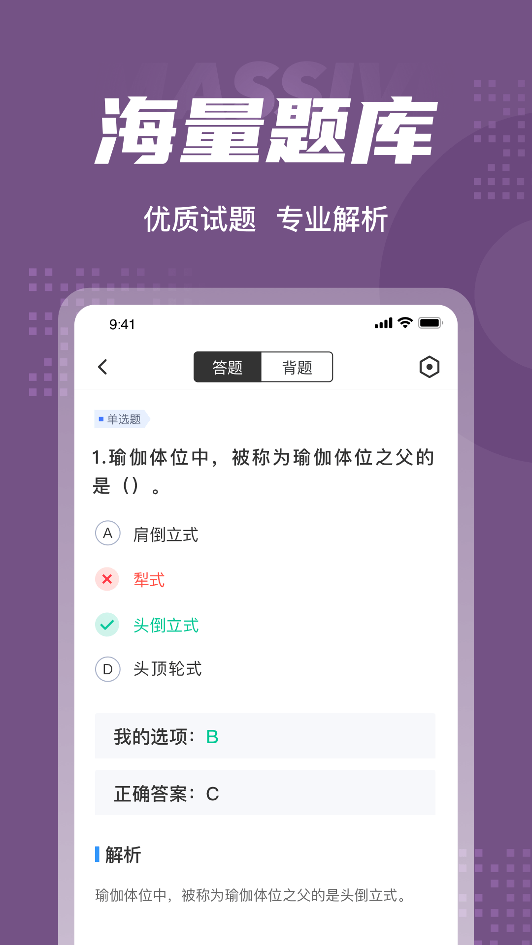 瑜伽教练考试聚题库手机版v1.0.7截图4