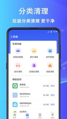 开心手机清理免费版v1.01.007截图1