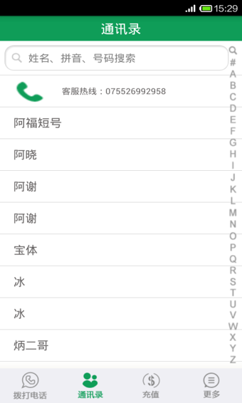 省钱电话安卓版v2.33截图2