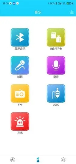 智能音频手机版v1.0.12截图1