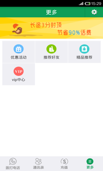 省钱电话手机版v2.33截图1