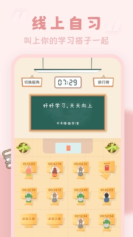 番茄时钟免费版v3.0.7截图1