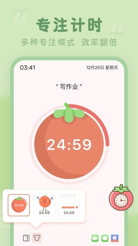 番茄时钟免费版v3.0.7截图2